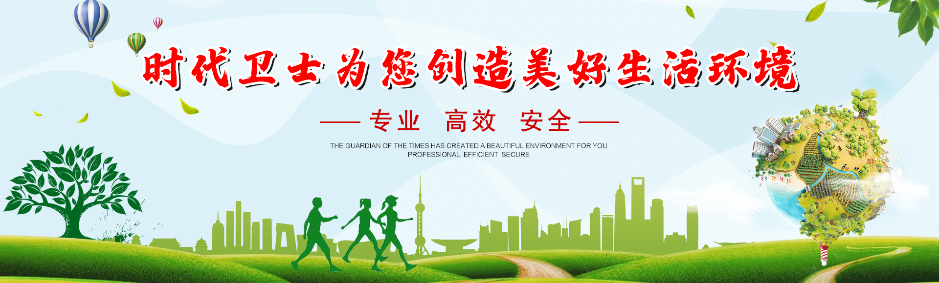 北京時(shí)代衛(wèi)士環(huán)境科技公司